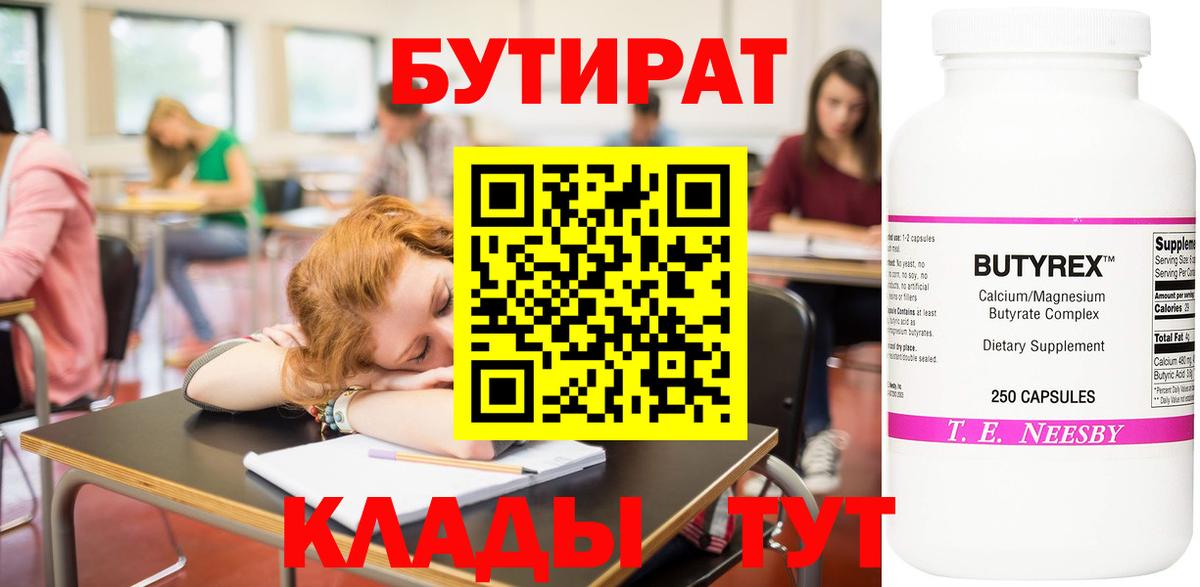 Ноябрьск  Бутират Butirat  Вход с VPN 