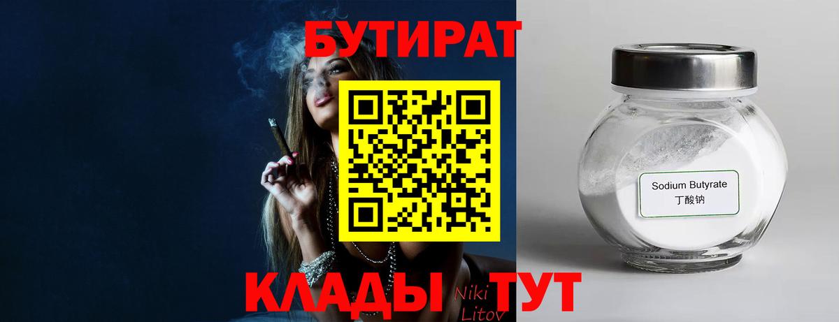 Бутират буратино Ноябрьск