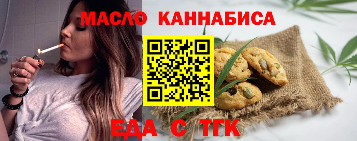 Ноябрьск  Еда ТГК марихуана  Вход с VPN 