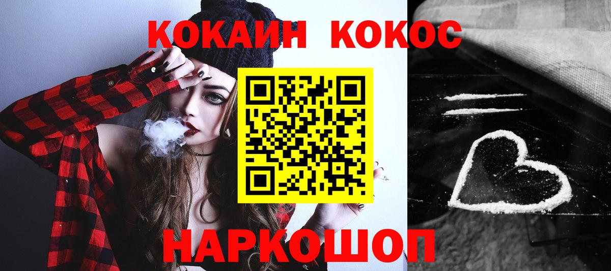 Кокаин 97% Ноябрьск