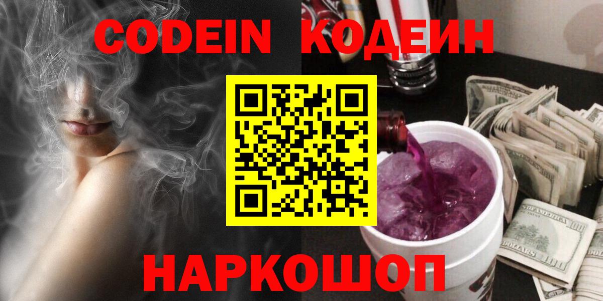 Кодеиновый сироп Lean напиток Lean (лин) Ноябрьск