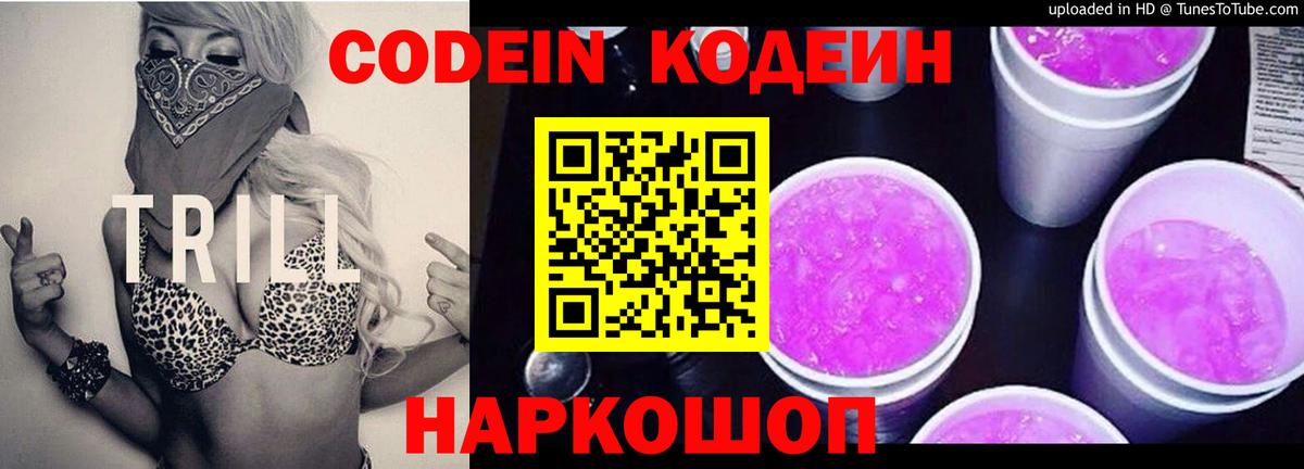 Codein напиток Lean (лин)  Вход с VPN  Codein напиток Lean (лин)  Ноябрьск 