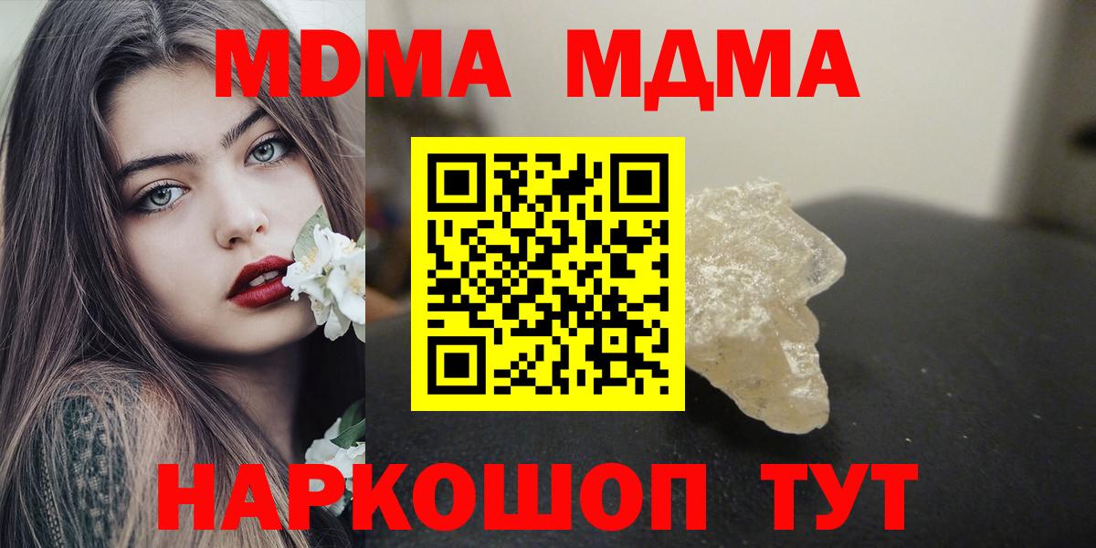 MDMA  МДМА кристаллы  Ноябрьск  Вход с VPN  МДМА Molly 